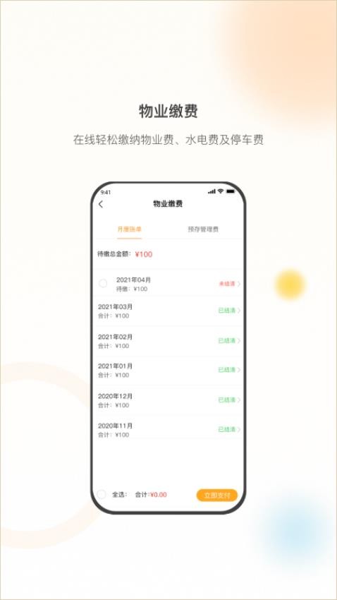 亿享邻里图3