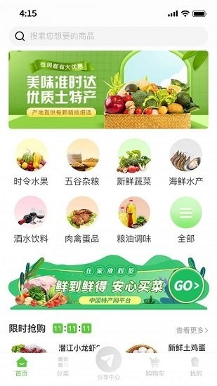 特产网服务平台图1