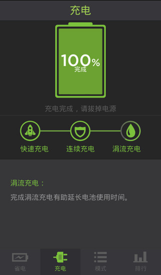 省电管家图1