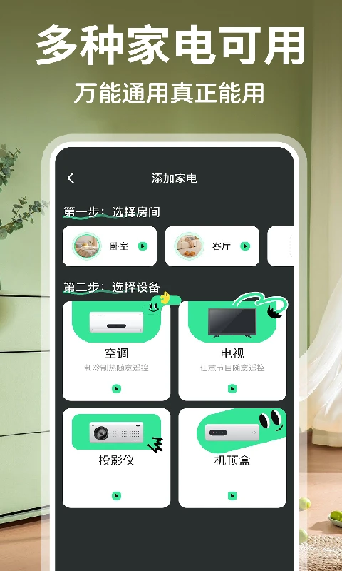 空调手机遥控器+