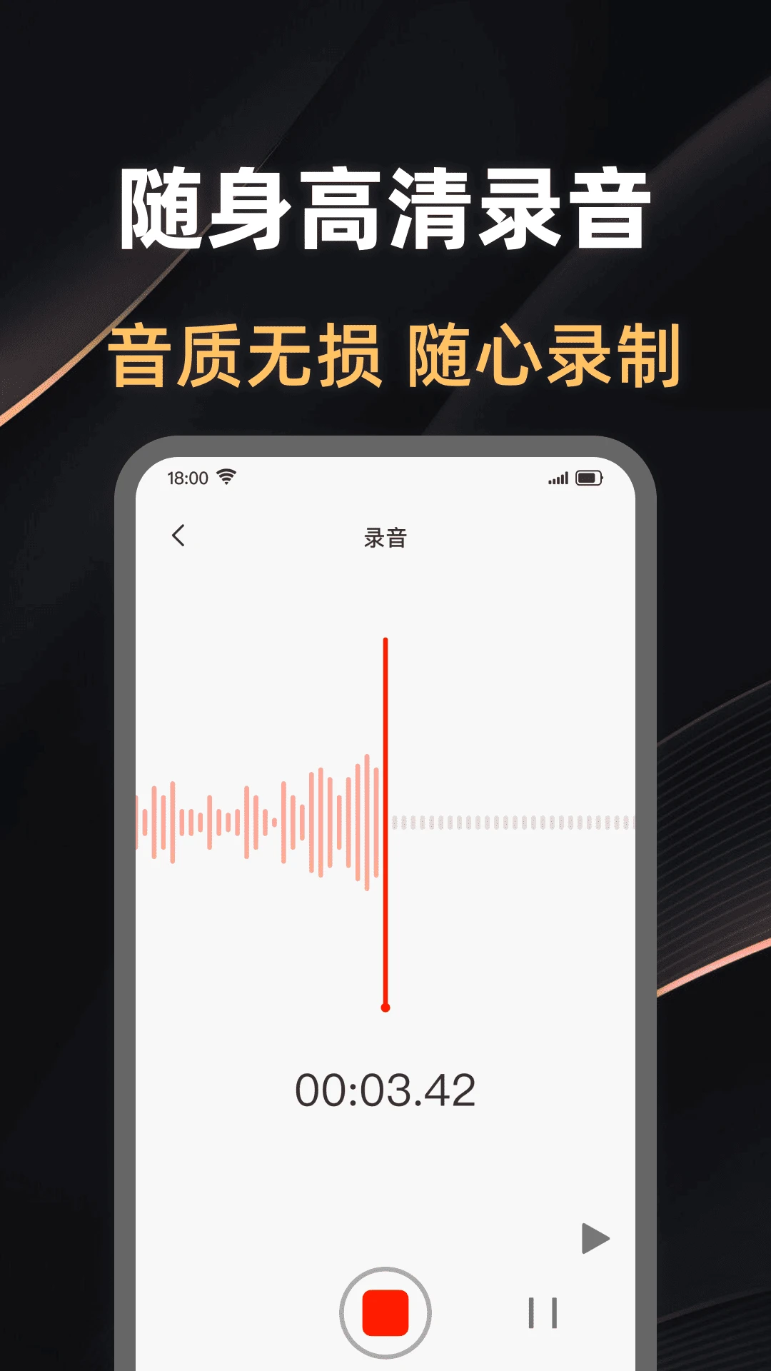 录音大师助手图2