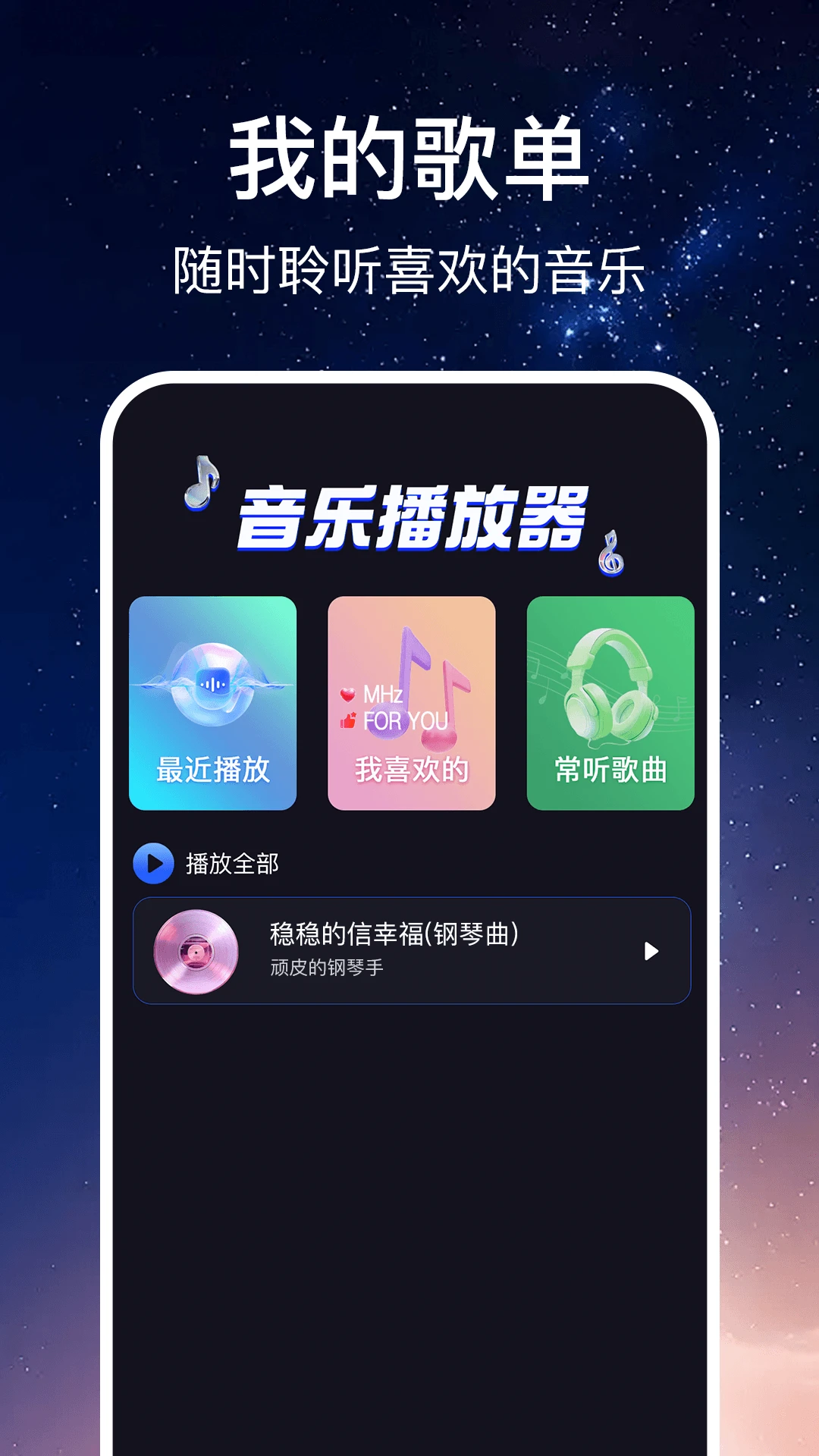 免费随听播放器图3