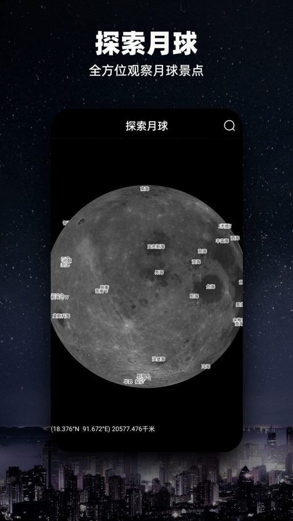 Moon月球图3