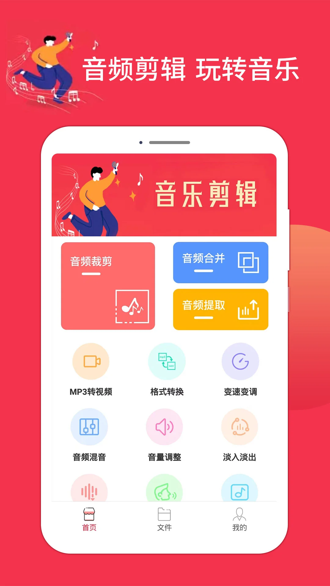 音乐剪辑编辑图1