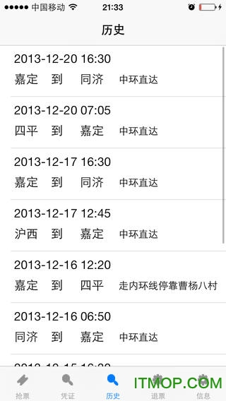 同济班车预定(同济校车)图3