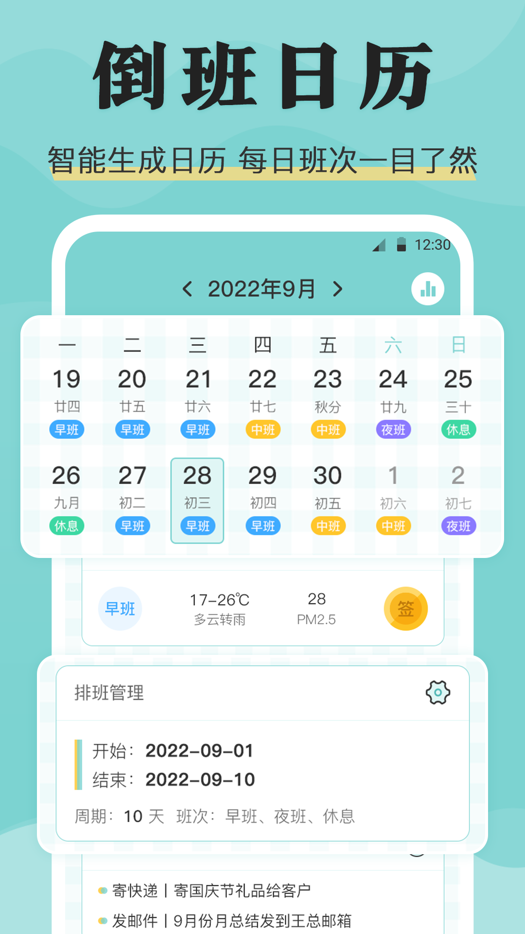 倒班日历图2