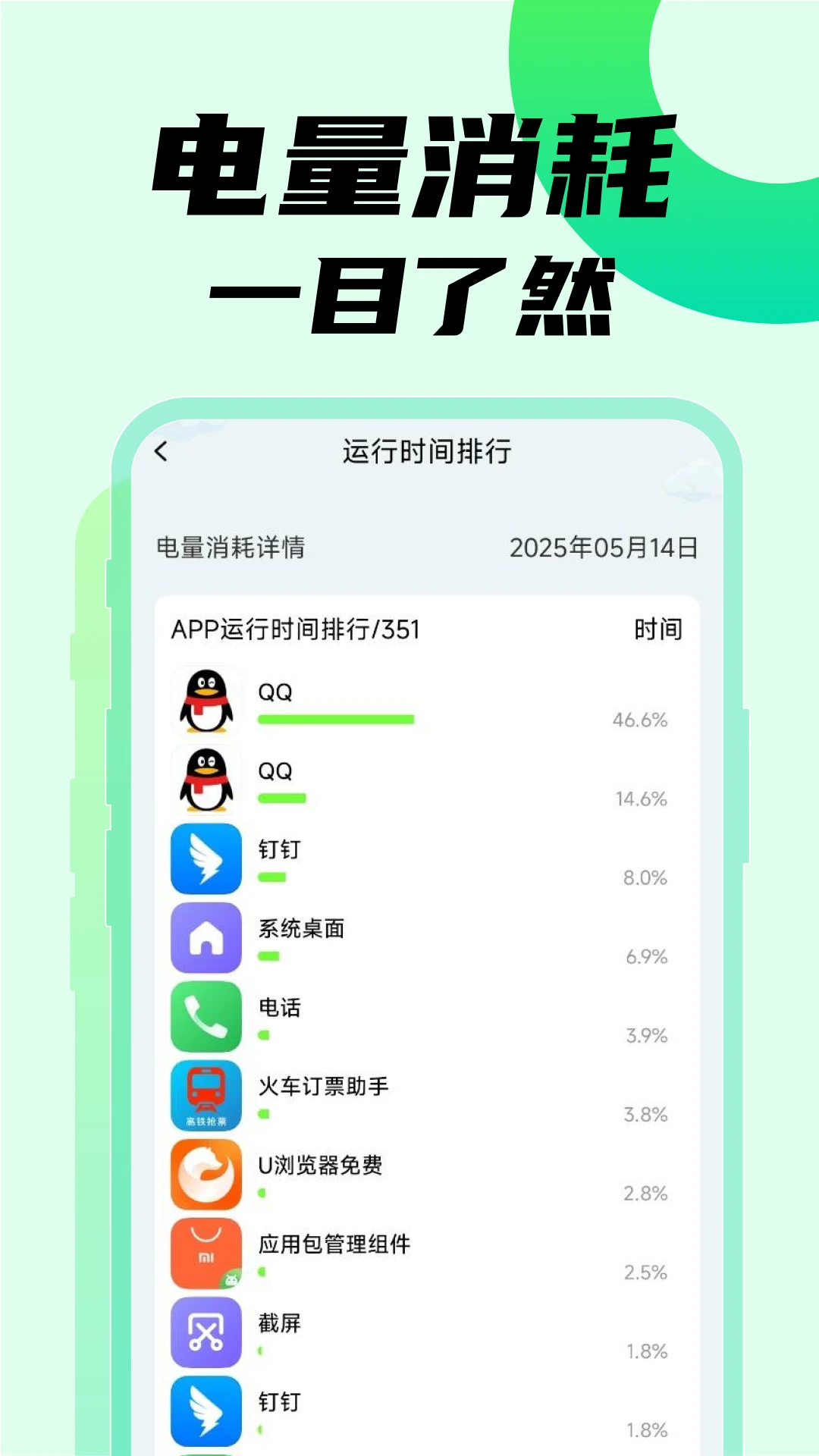 电池健康管家图4
