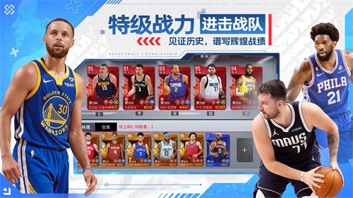 NBA篮球世界正版图3