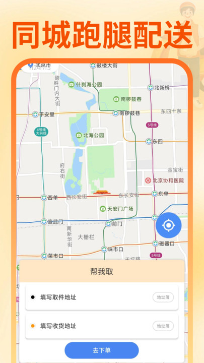 同城跑腿骑手配送图5
