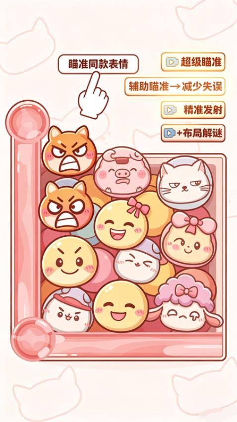 开心模拟器图3