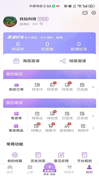 找钻二手珠宝图2