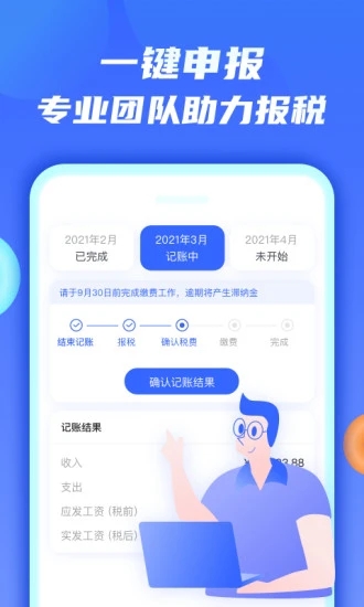钱谷财税图4