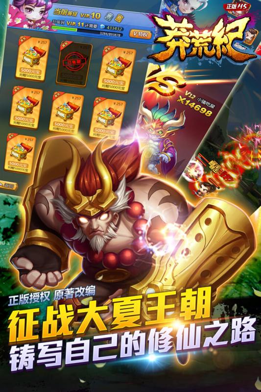 莽荒纪之无尽疆域图3