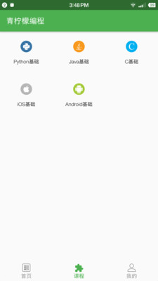青柠檬编程图1