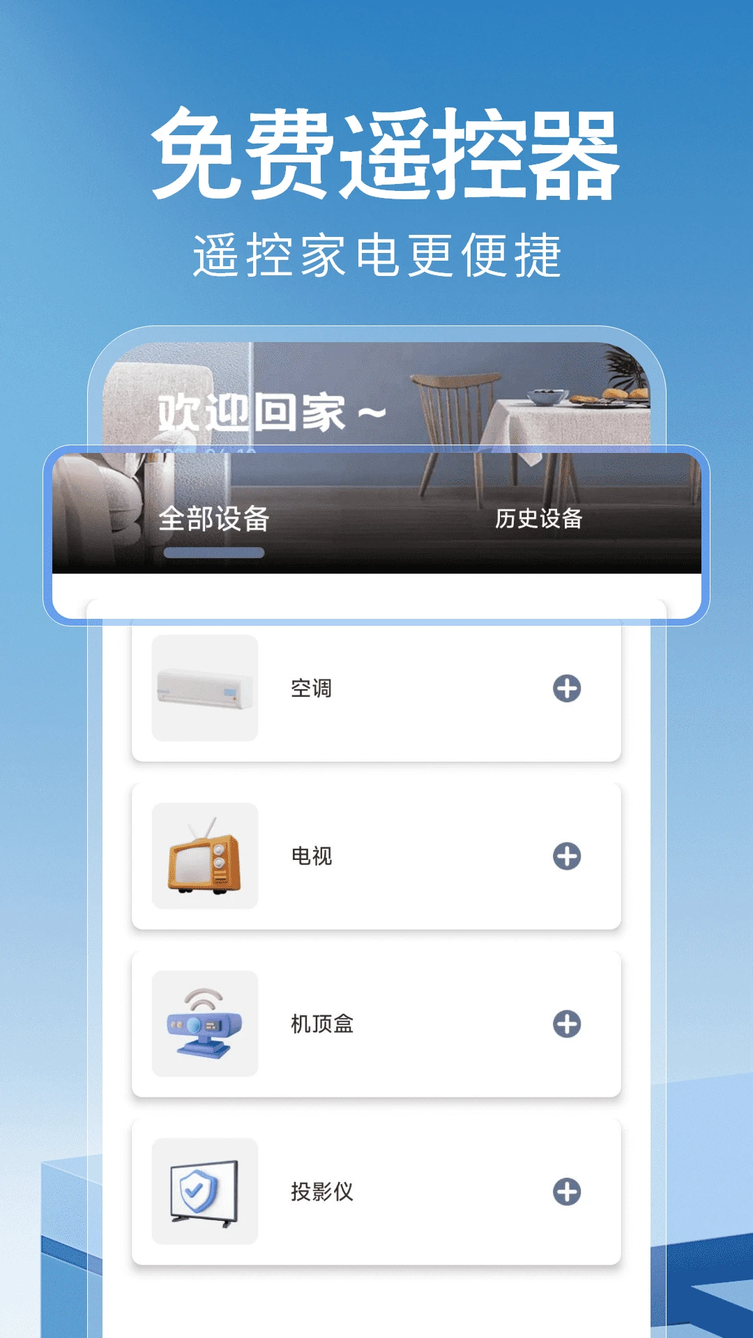 万能遥控器神器图1
