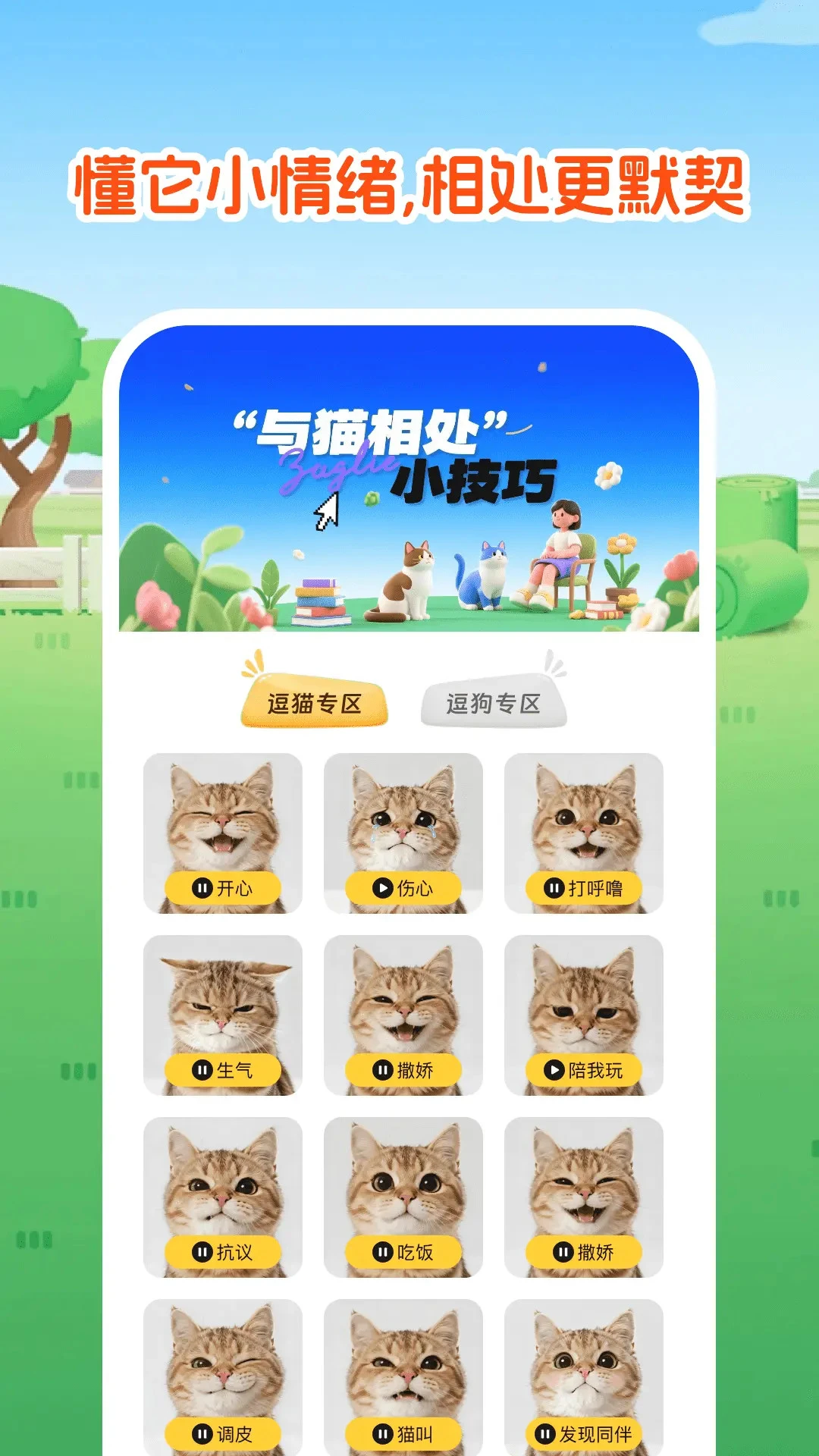 免费宠物猫狗翻译器图2