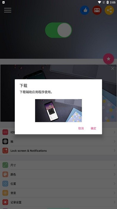 苹果15控制中心图2
