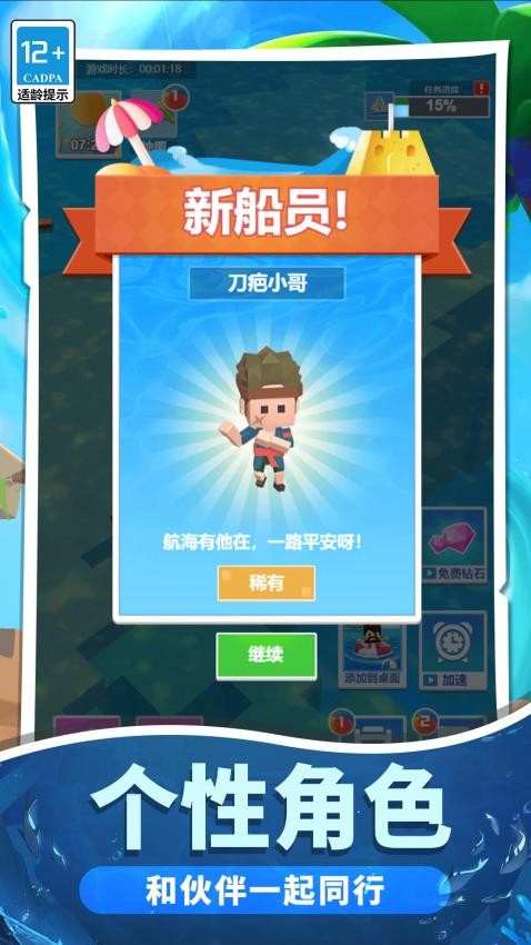 迷你漂流求生记图3