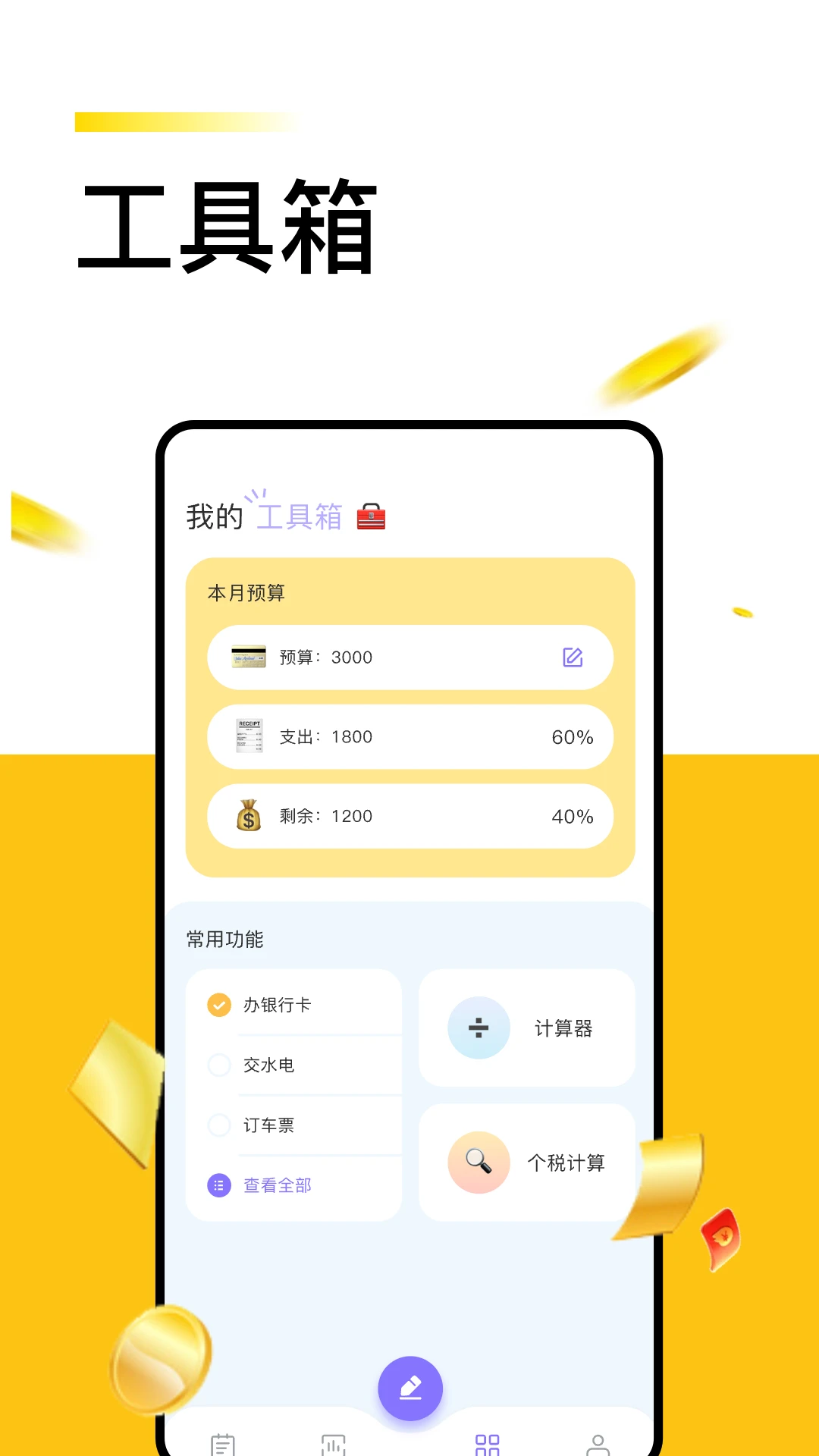 微记账图4