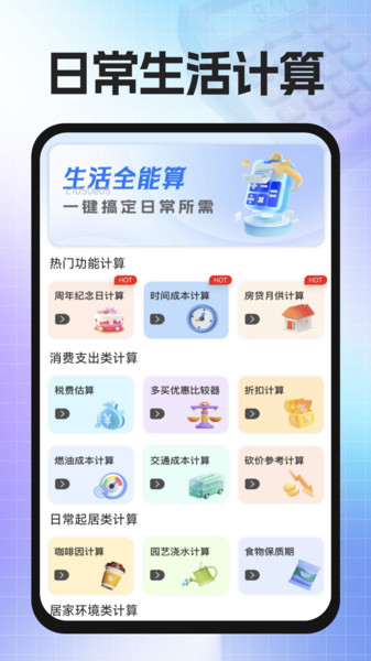 精算计算器免费图4