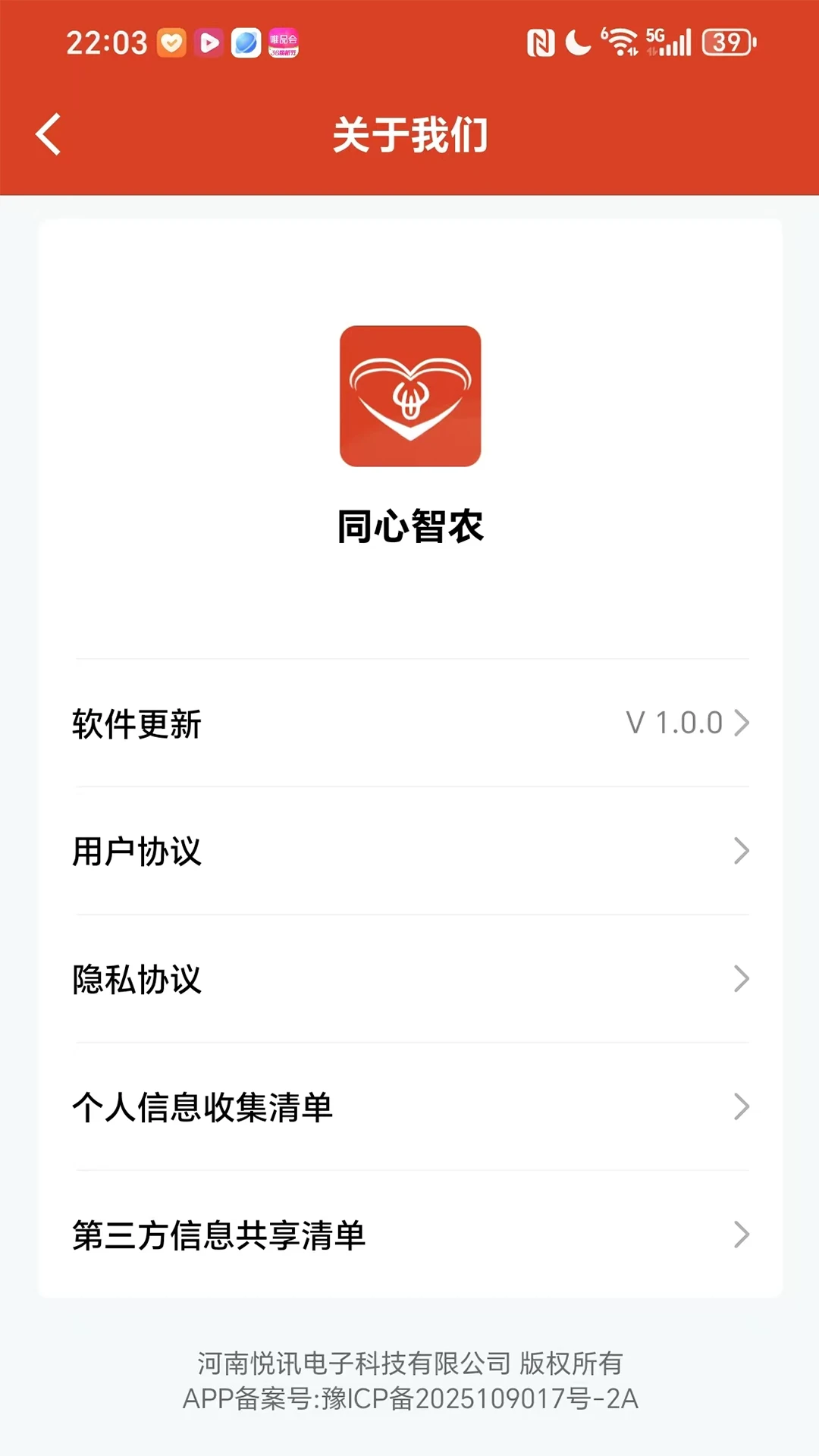 同心智农图3