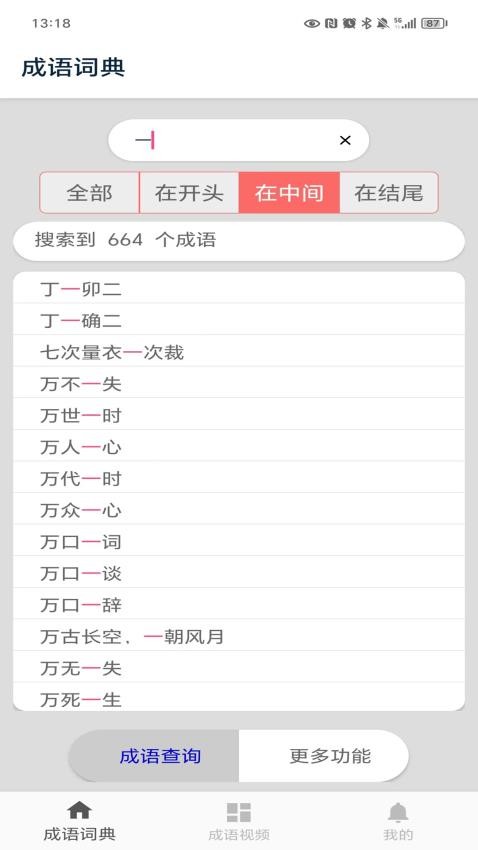 成语词典陈马版图2