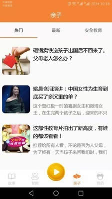 贝儿故事 for Android v2.5.2 安卓版图5