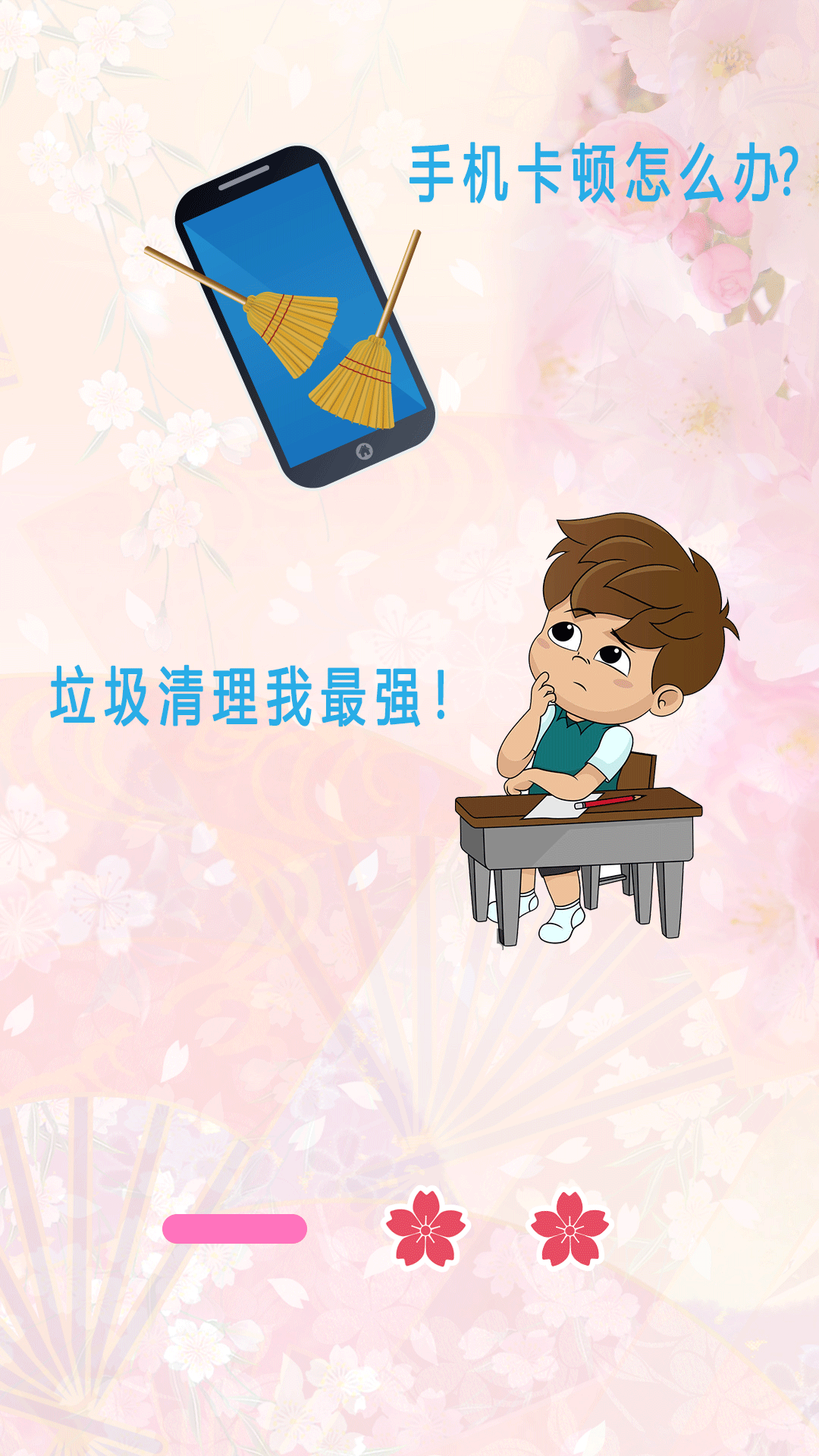 极速清理垃圾大师图1