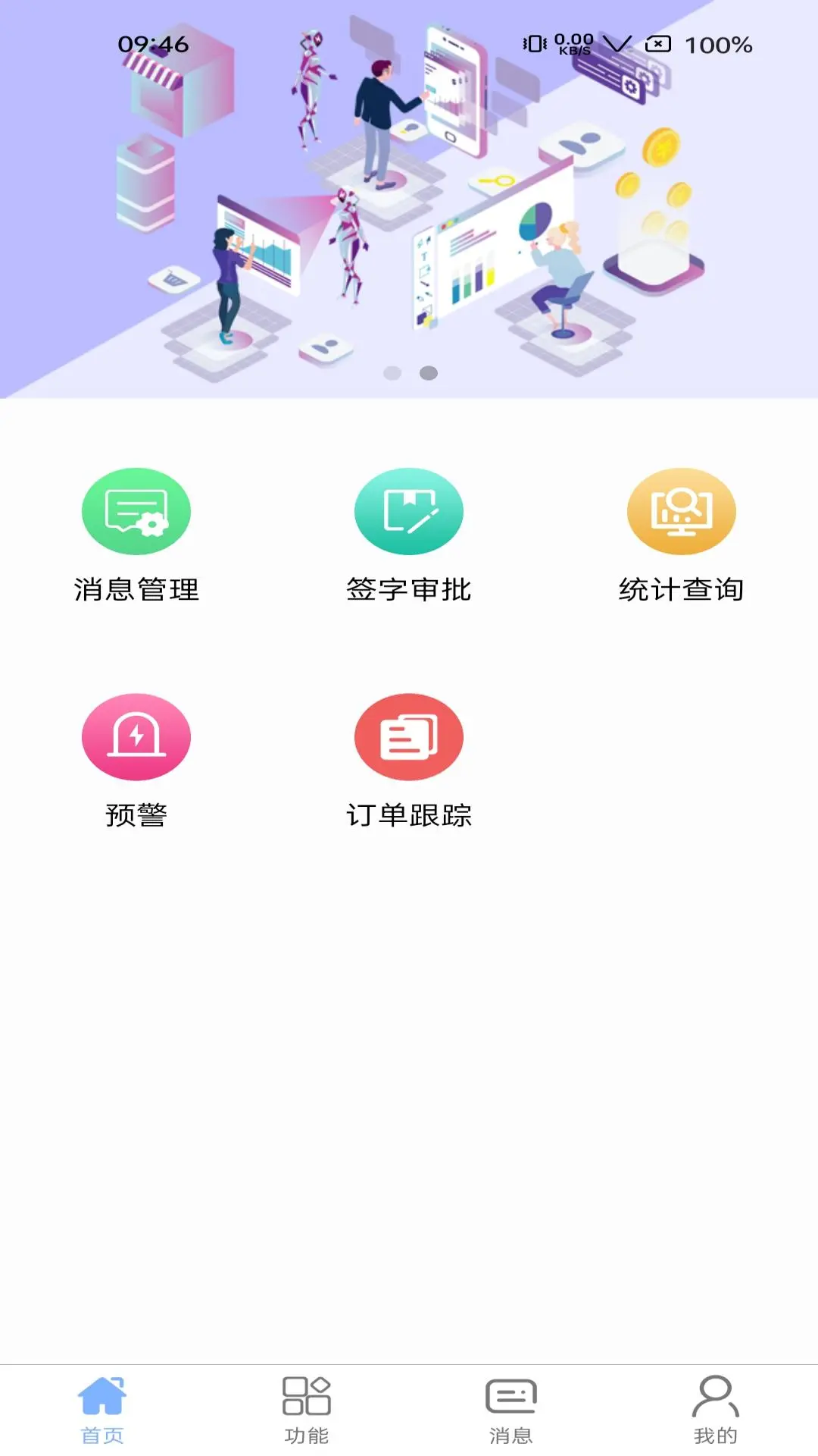 汇信互联手机云办公系统图2