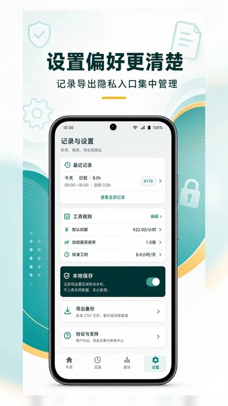 工时记录记加班图4