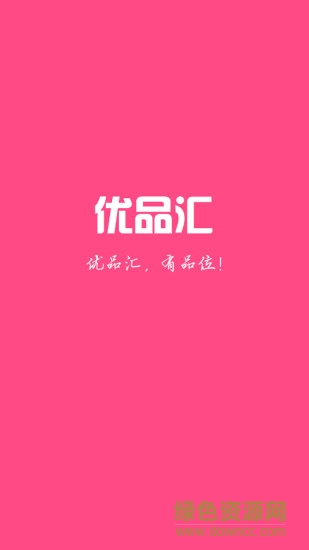 优品汇图1