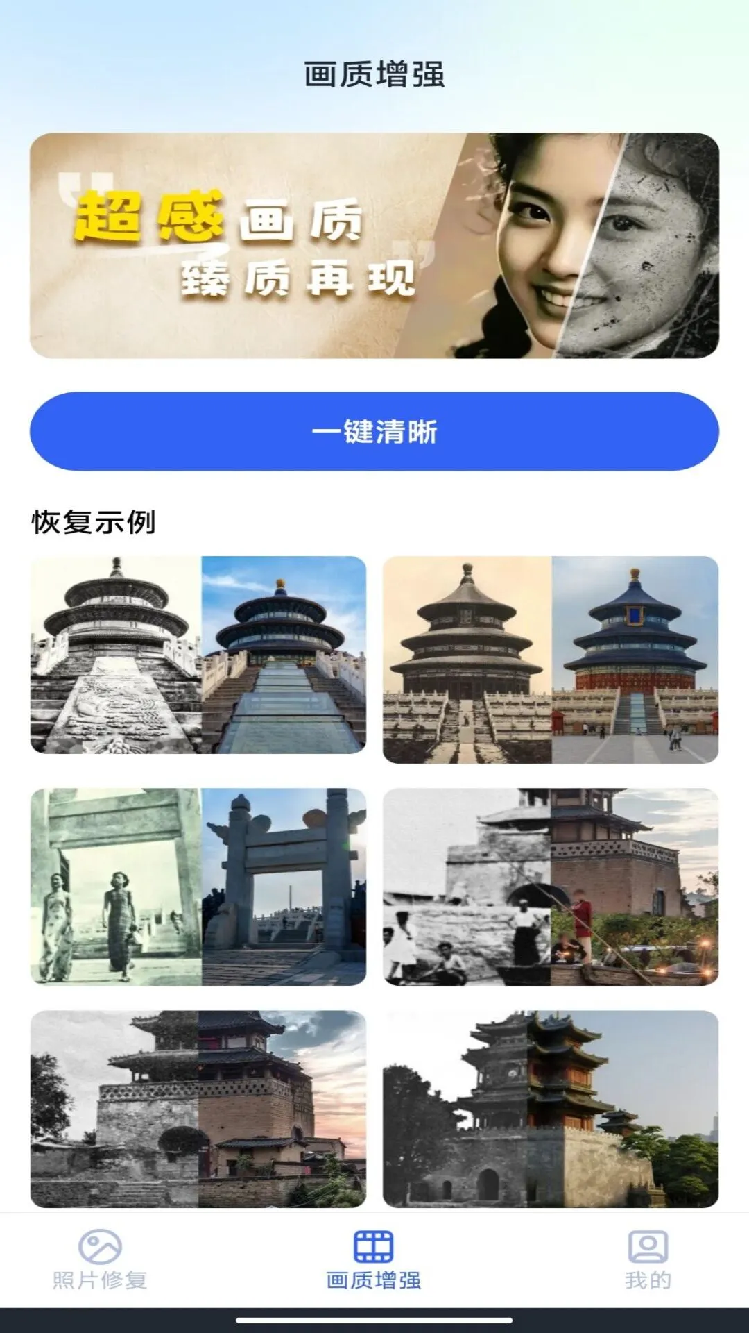 相册照片修复管家图2
