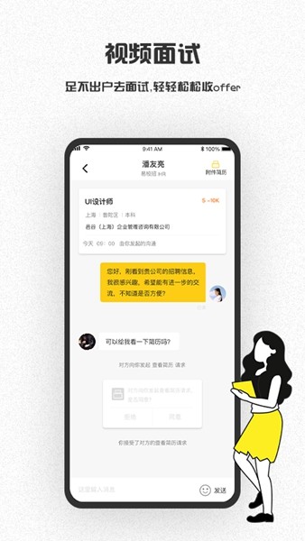 易校招 安卓版v2.6.20图1