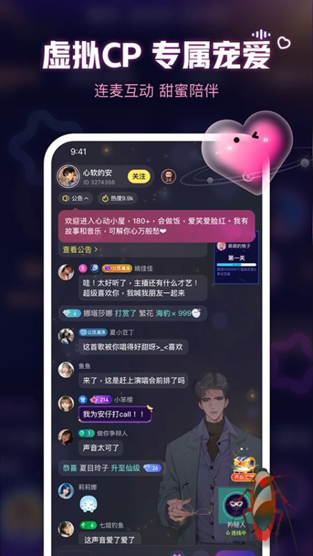 鱼耳(语音交友软件) v6.73.0 安卓版