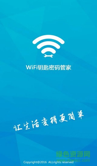 WiFi钥匙密码管家图4