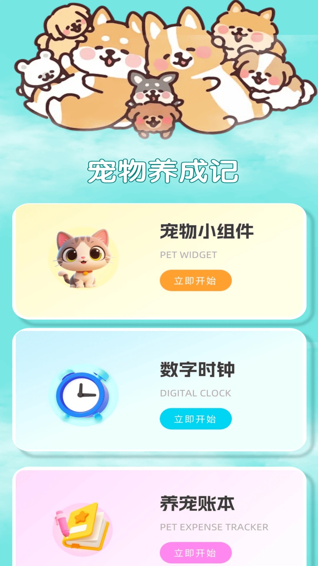 电子宠物图1