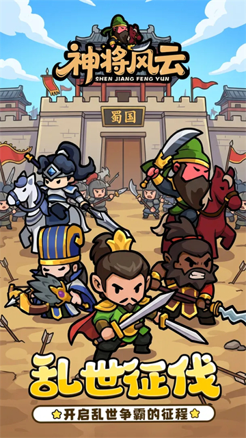 神将风云图1