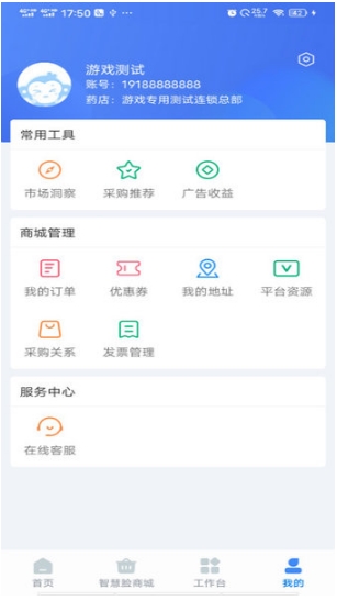 智慧脸药店管理系统官方版图3