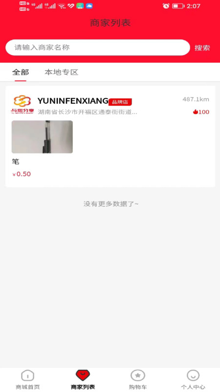 与您分享商城