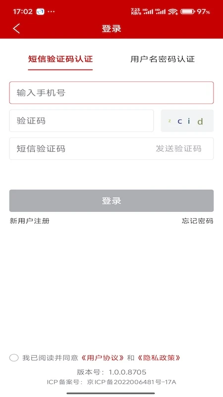 农业农村部政务通图3
