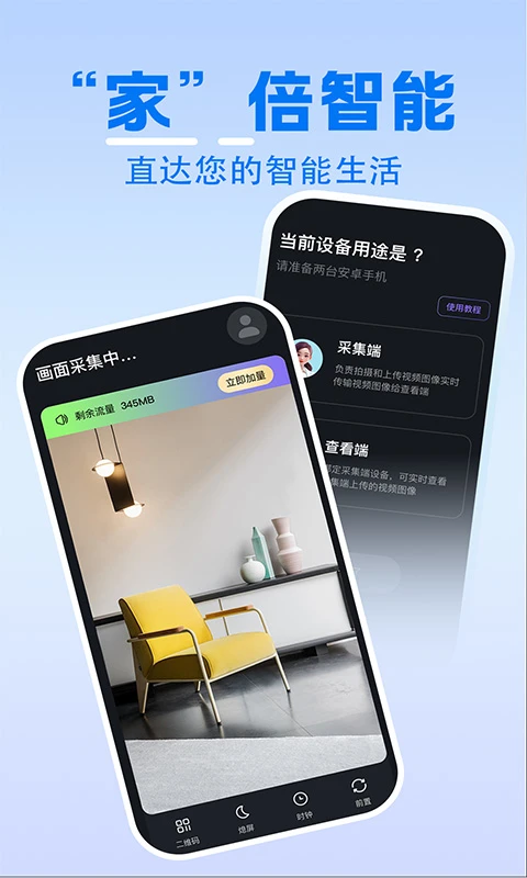 家庭实时监控助手图2