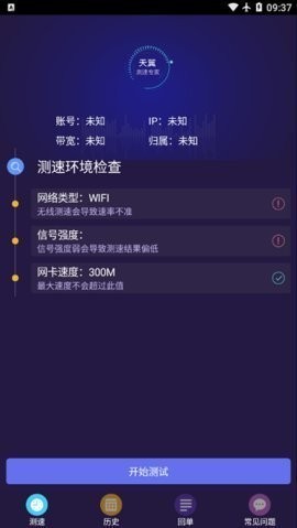 天翼测速专家图2