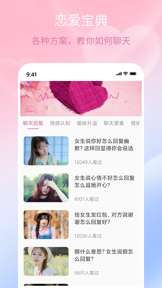 甜蜜聊天话术库图3