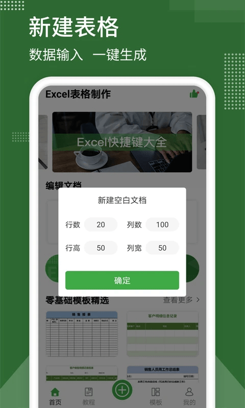 表格制作(Excel制表工具) v1.3.8 安卓版