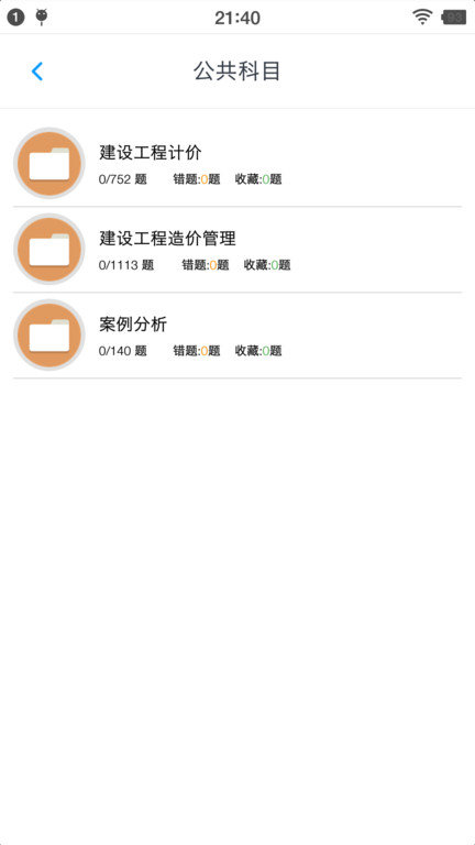 一级造价师题集 一级造价师题集