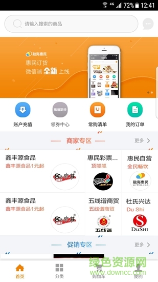 融海惠民