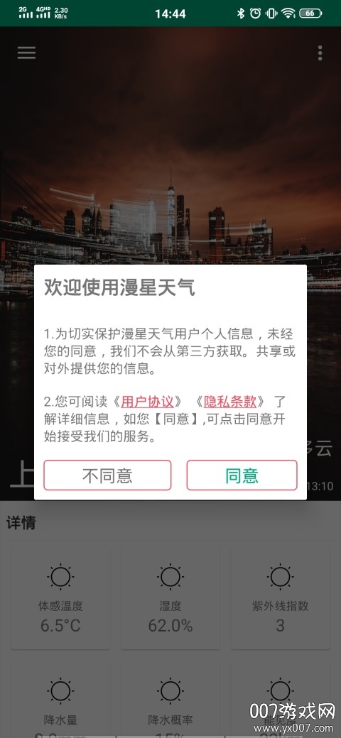 漫星天气软件图2