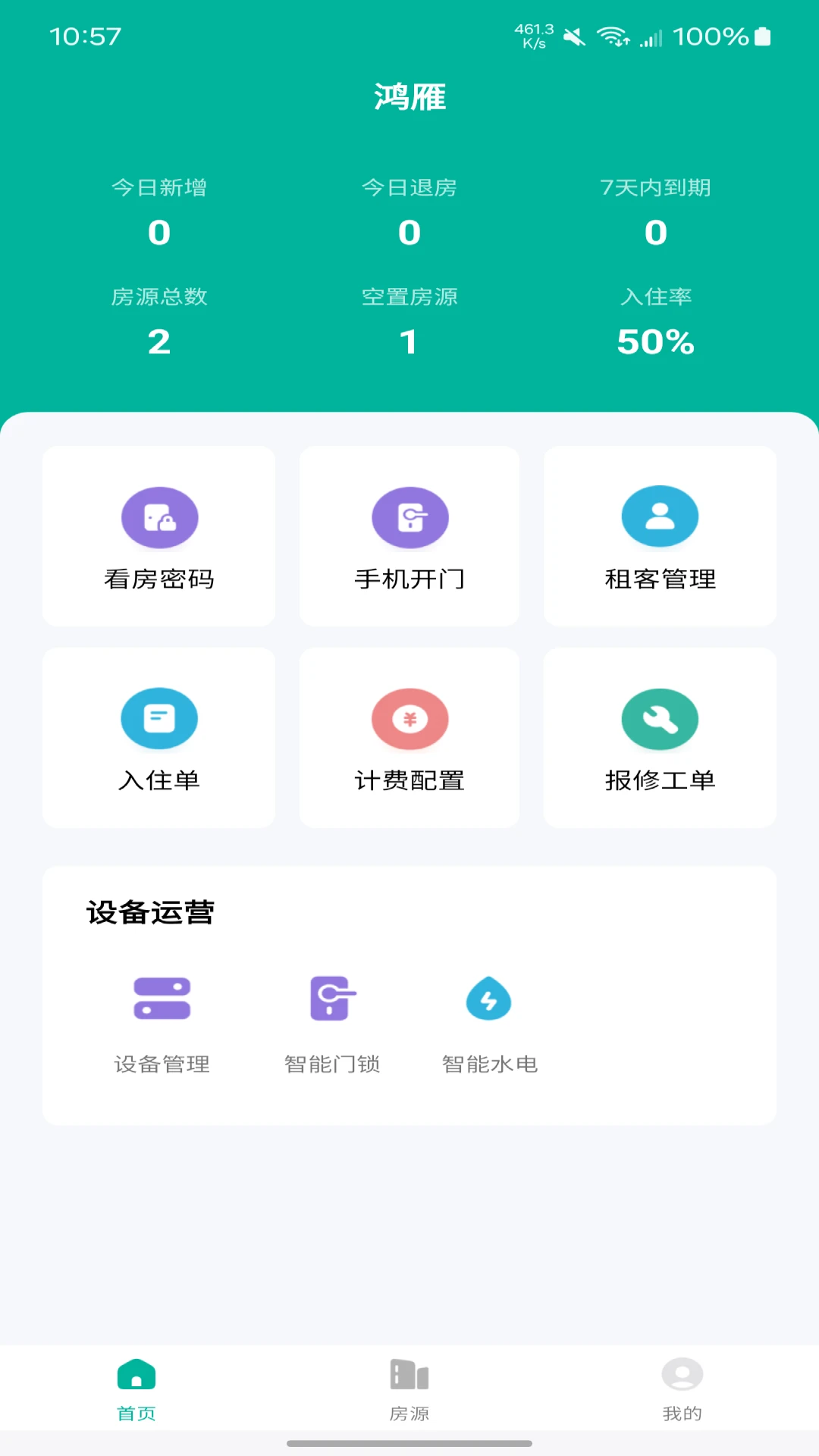 鸿雁公寓管家图1