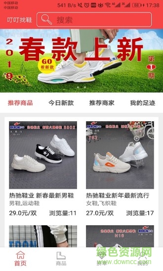 叮叮找鞋