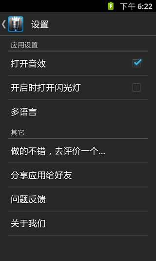 终极手电筒图4